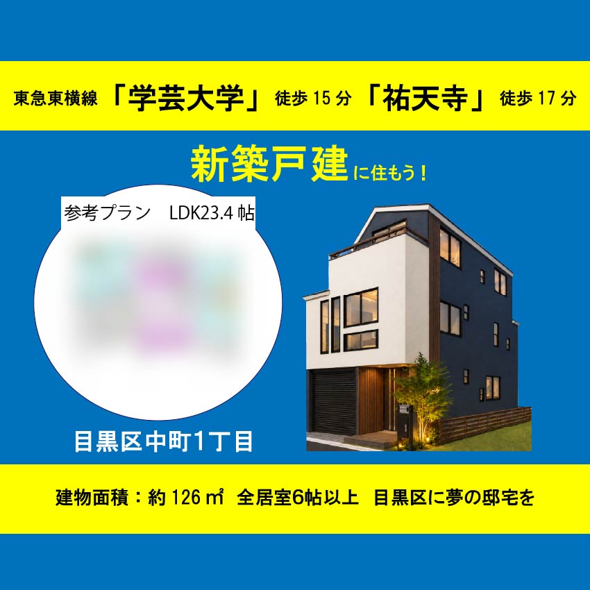 杉並区阿佐谷北２丁目　土地