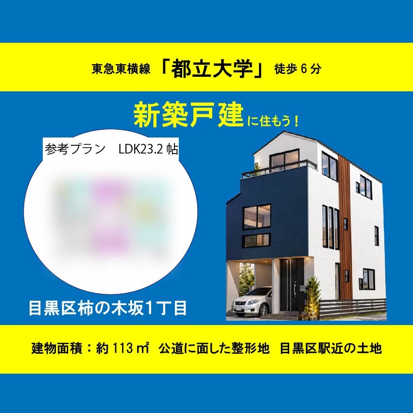 世田谷区上野毛4丁目 土地